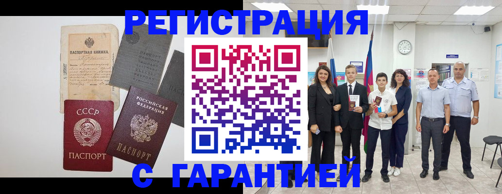 прописка законно в Каменск-Шахтинском